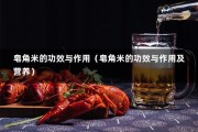 皂角米的功效与作用（皂角米的功效与作用及营养）