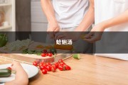 蛤蜊汤